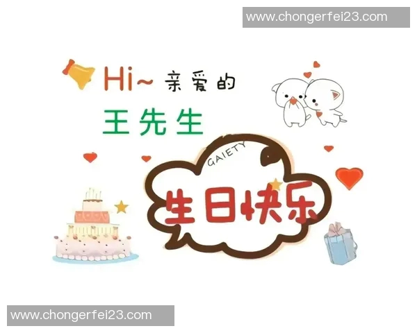 蓝黑舞王，生日快乐